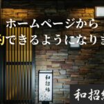 寿司 姫路 塩町 和招縁　